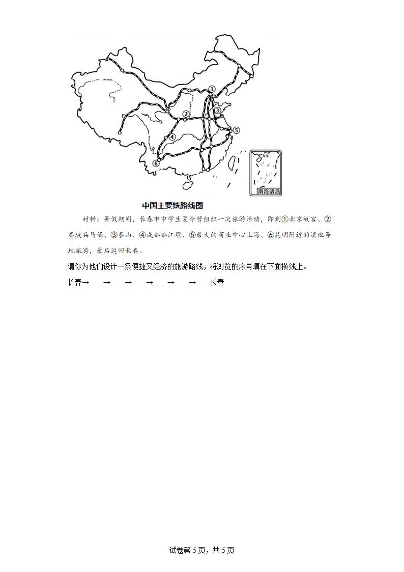 5.3　学习与探究-设计一个旅游方案 同步练习 2021-2022学年七年级地理下学期中图版（Word含答案）.doc第5页