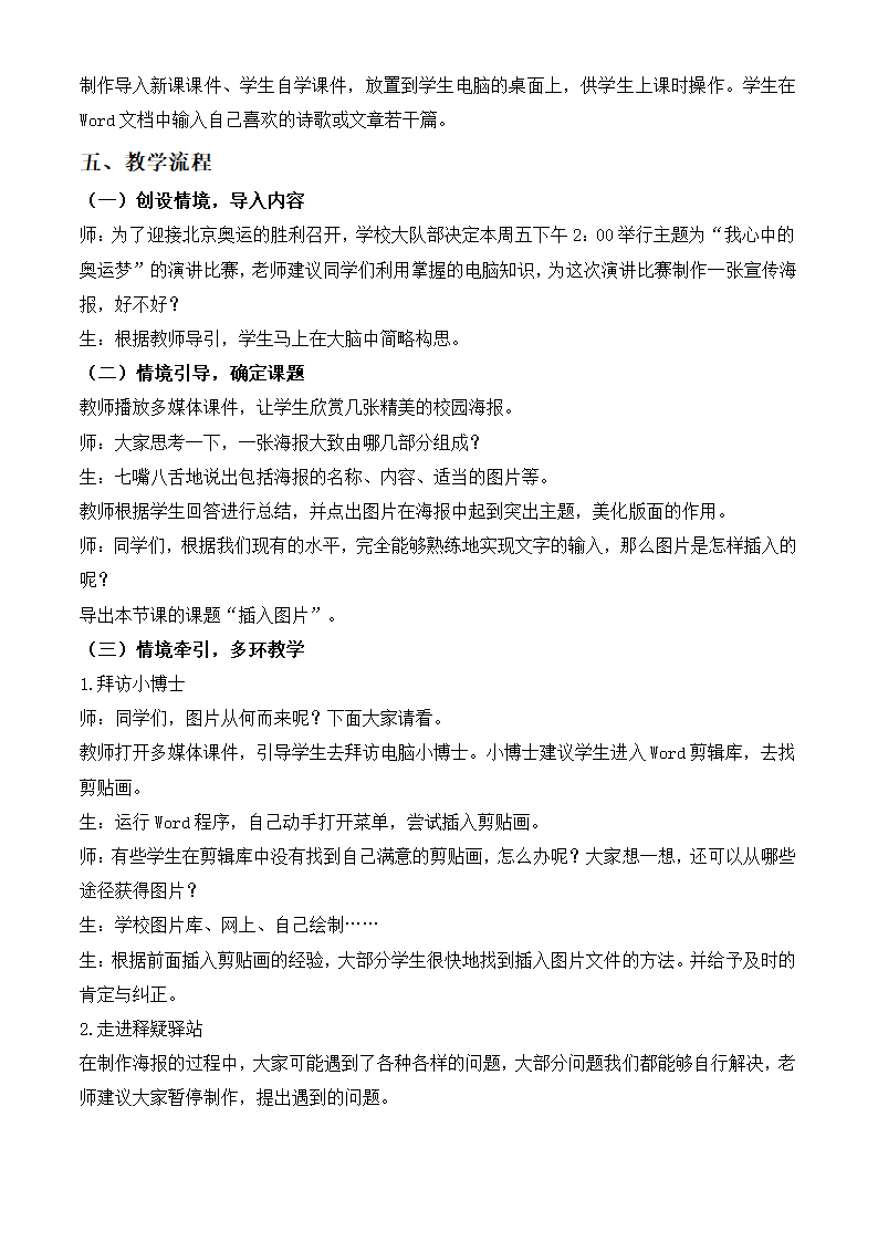 四年级信息技术上册教案 旅游建议书 1（龙教版）.doc第2页