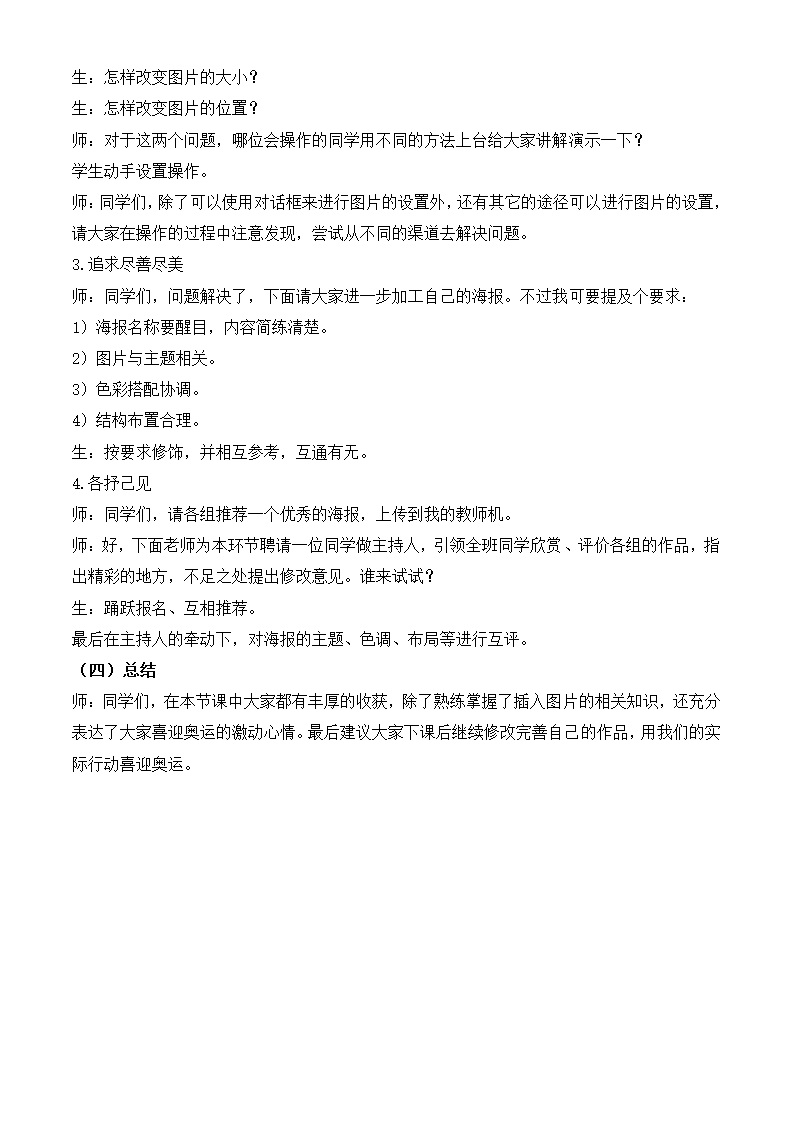 四年级信息技术上册教案 旅游建议书 1（龙教版）.doc第3页