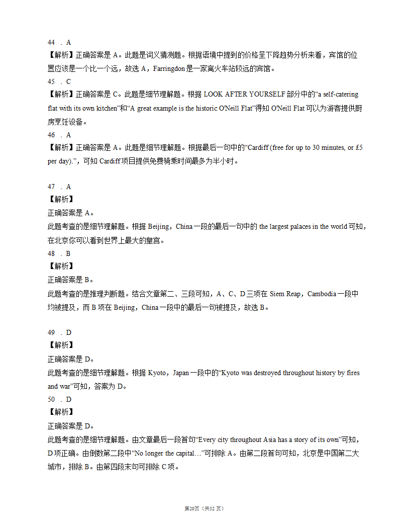 2022届高考英语阅读理解专项训练：国际旅游（含答案解析）.doc第29页