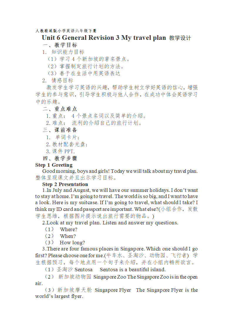 Unit6 General Revision3  My travel plan教案（含反思）.doc第1页