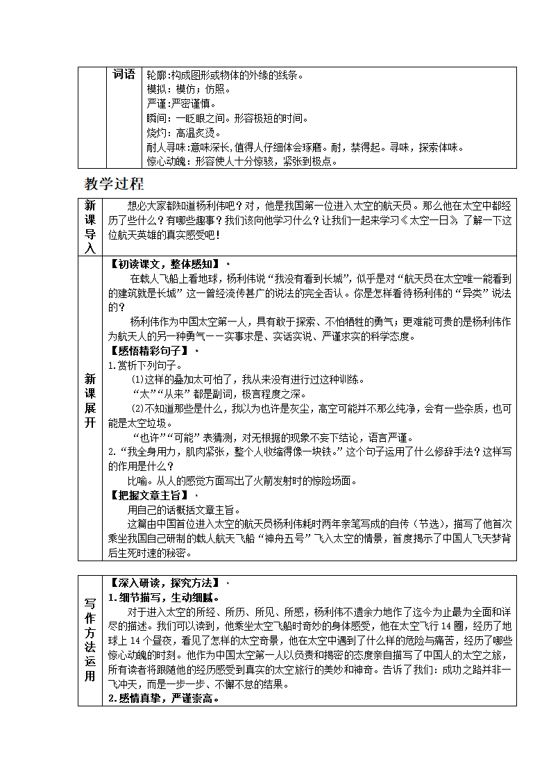 23.太空一日 教案.doc第2页