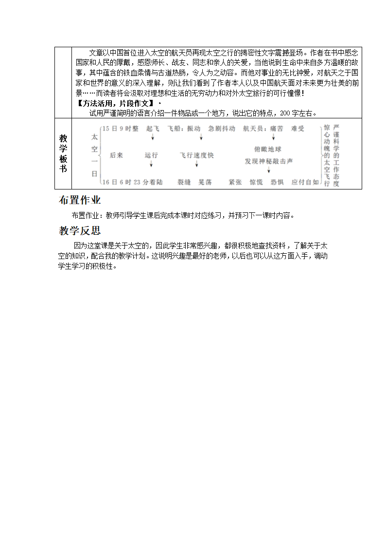 23.太空一日 教案.doc第3页