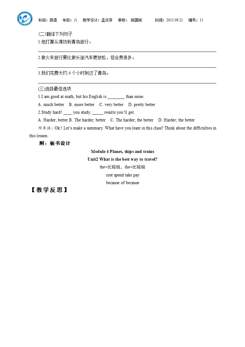 Module4Unit2教学设计.doc第3页