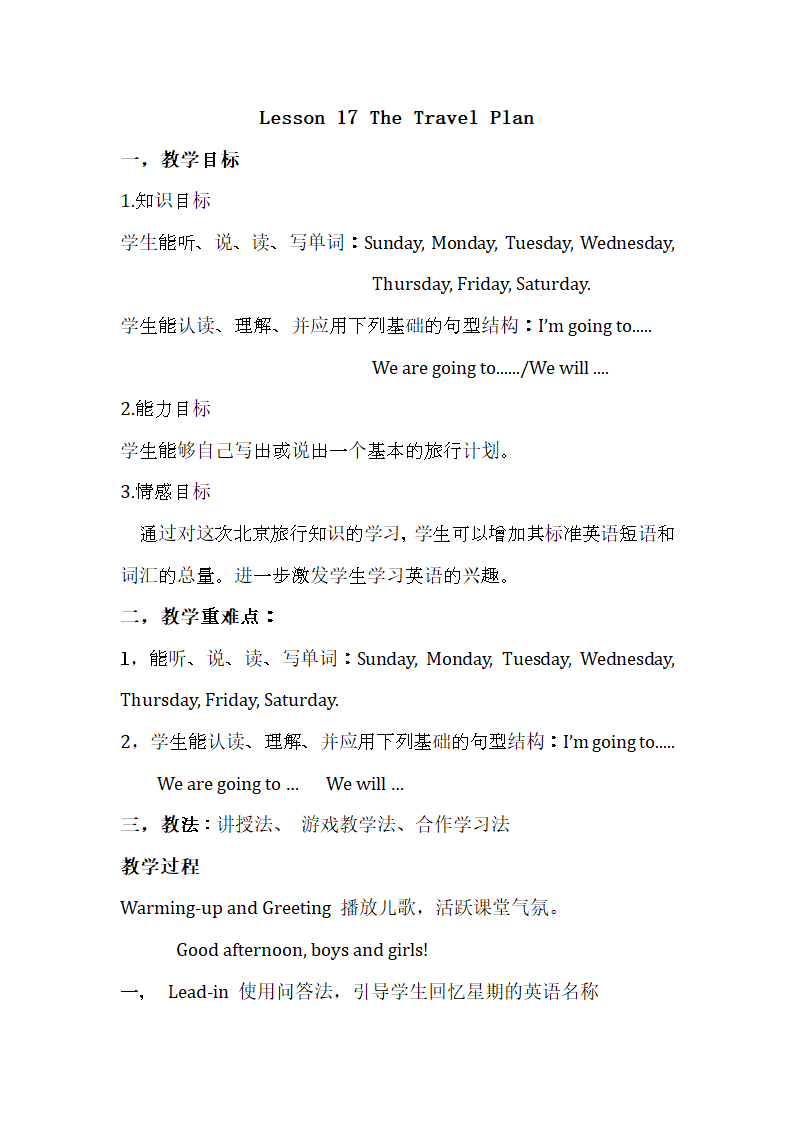 Lesson 17 The Travel Plan  教案.doc第1页