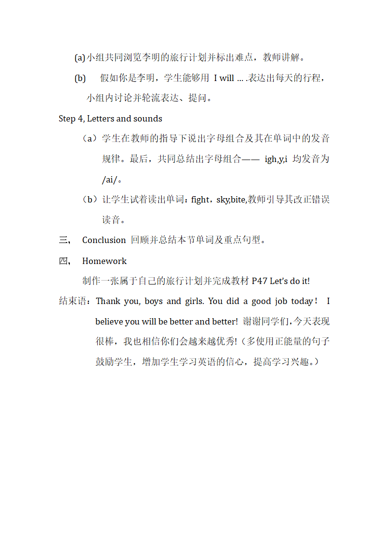 Lesson 17 The Travel Plan  教案.doc第3页