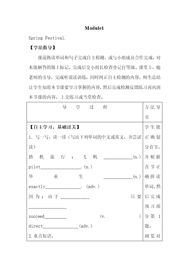 Module1_Unit1_精品导学案.doc.doc第2页