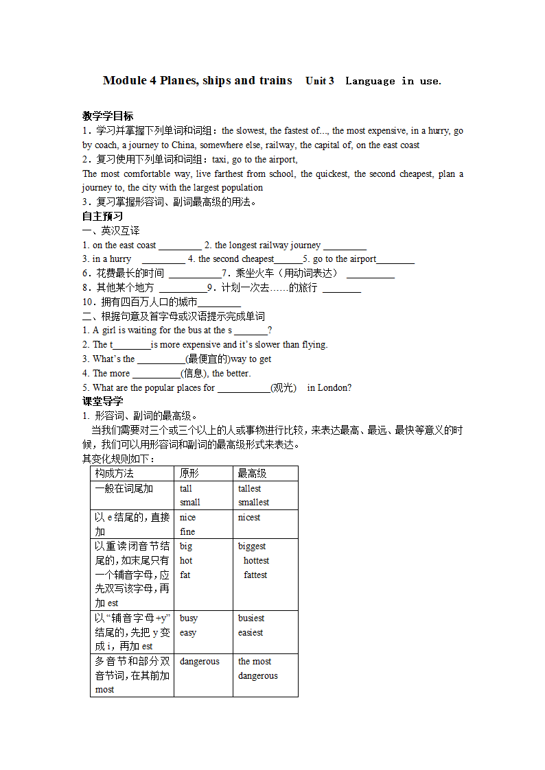 外研版八年级英语上册Module 4 Planes, ships and trains . Unit 3 Language in use . 导学案.doc第1页