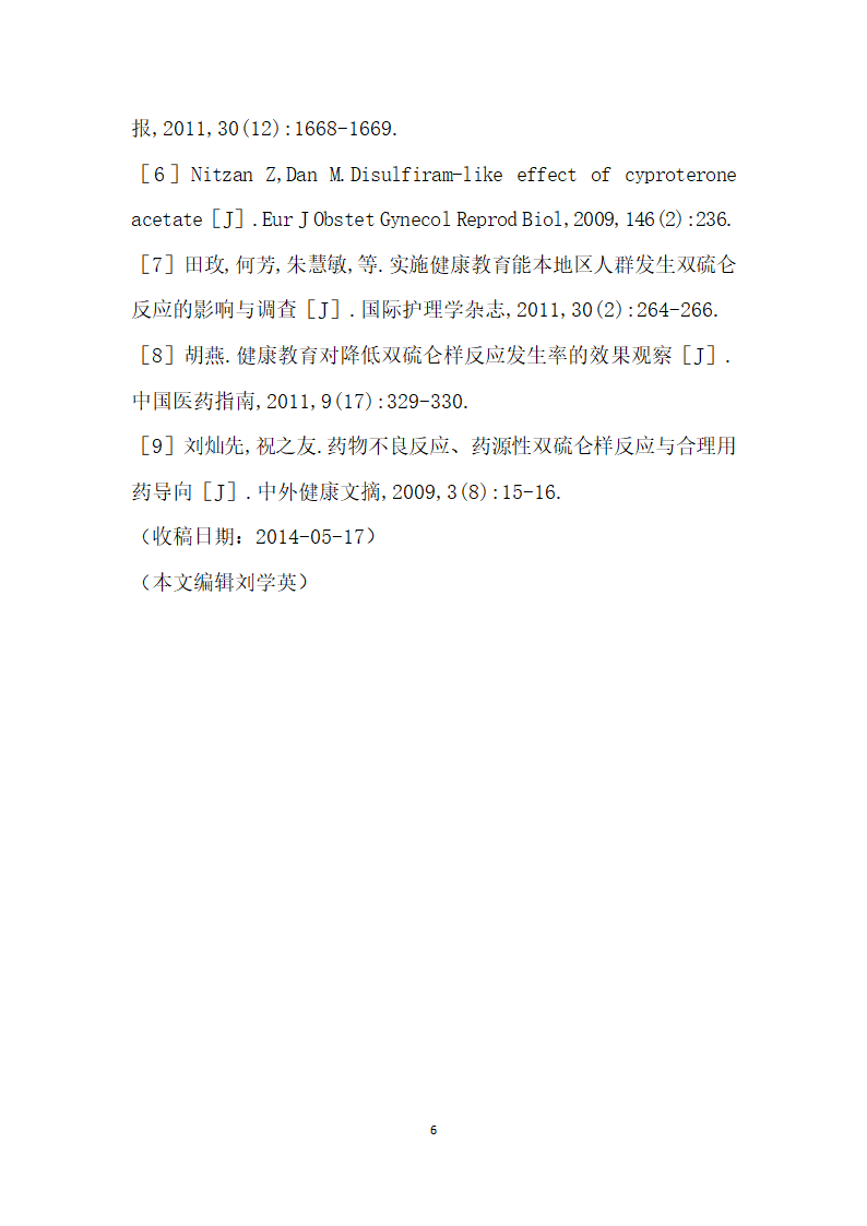 急诊留观患者对双硫仑反应认知现状的调查分析.docx第6页