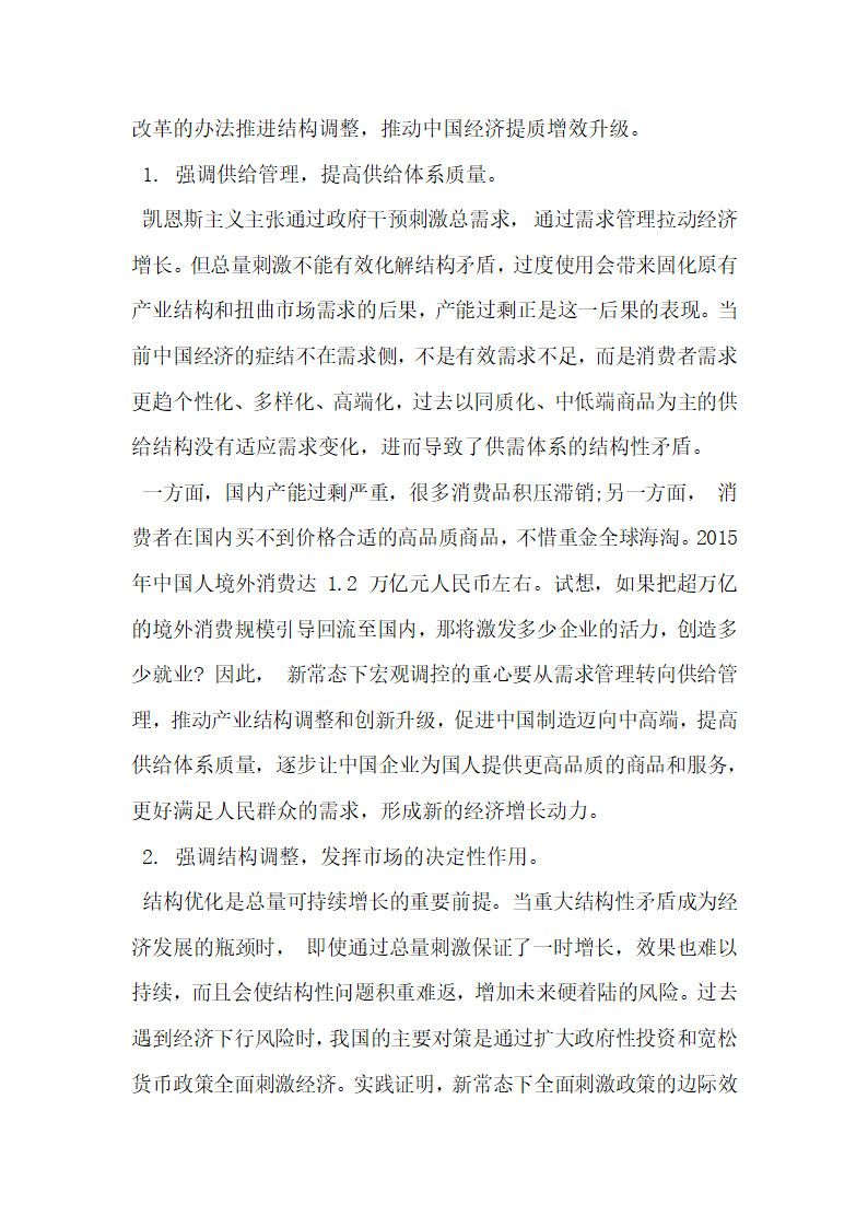 浅析经济新常态下的供给侧结构性改革  背景逻辑与路径.docx第3页