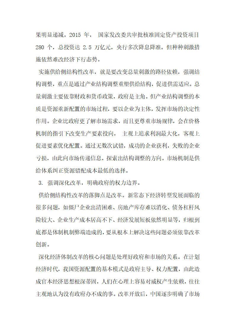 浅析经济新常态下的供给侧结构性改革  背景逻辑与路径.docx第4页