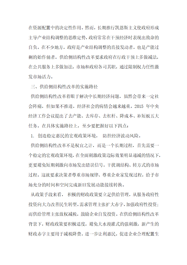 浅析经济新常态下的供给侧结构性改革  背景逻辑与路径.docx第5页