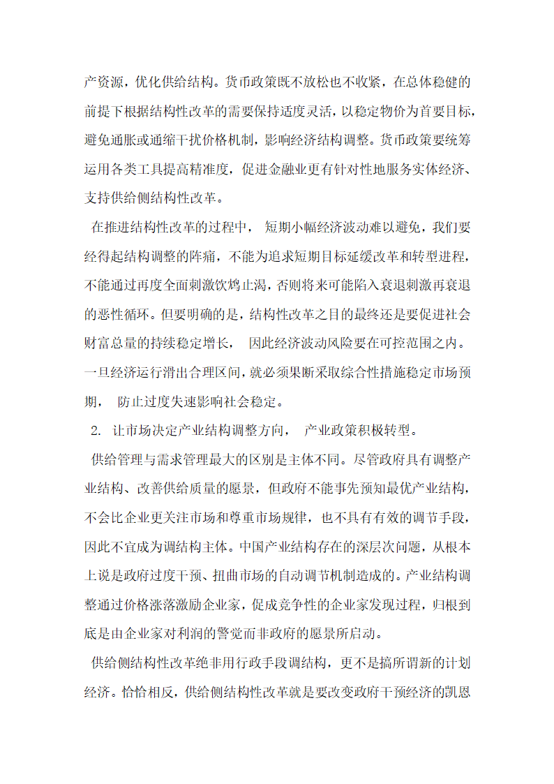 浅析经济新常态下的供给侧结构性改革  背景逻辑与路径.docx第6页