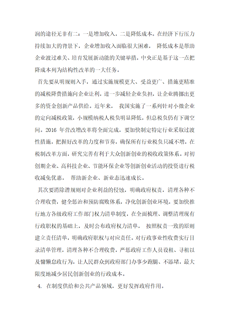 浅析经济新常态下的供给侧结构性改革  背景逻辑与路径.docx第8页