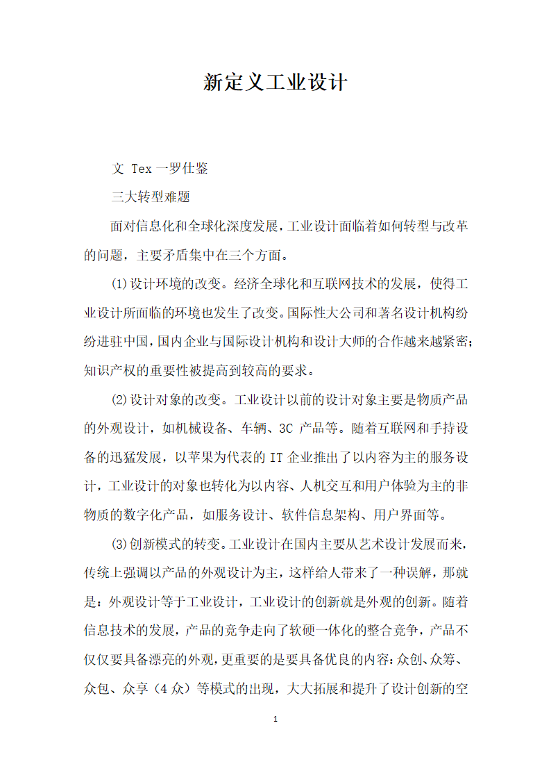 定义工业设计.docx