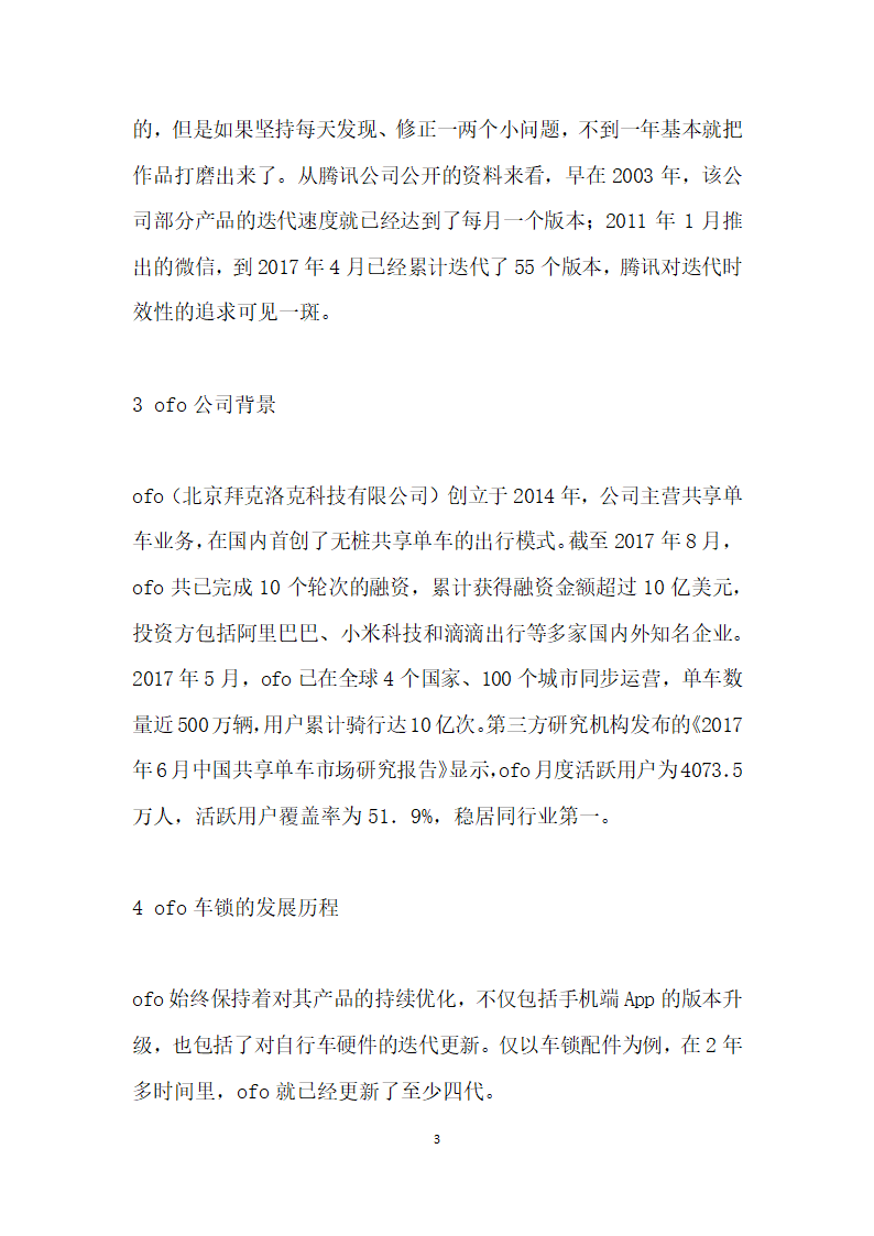 迭代思维在企业商业模式中的运用思考.docx第3页