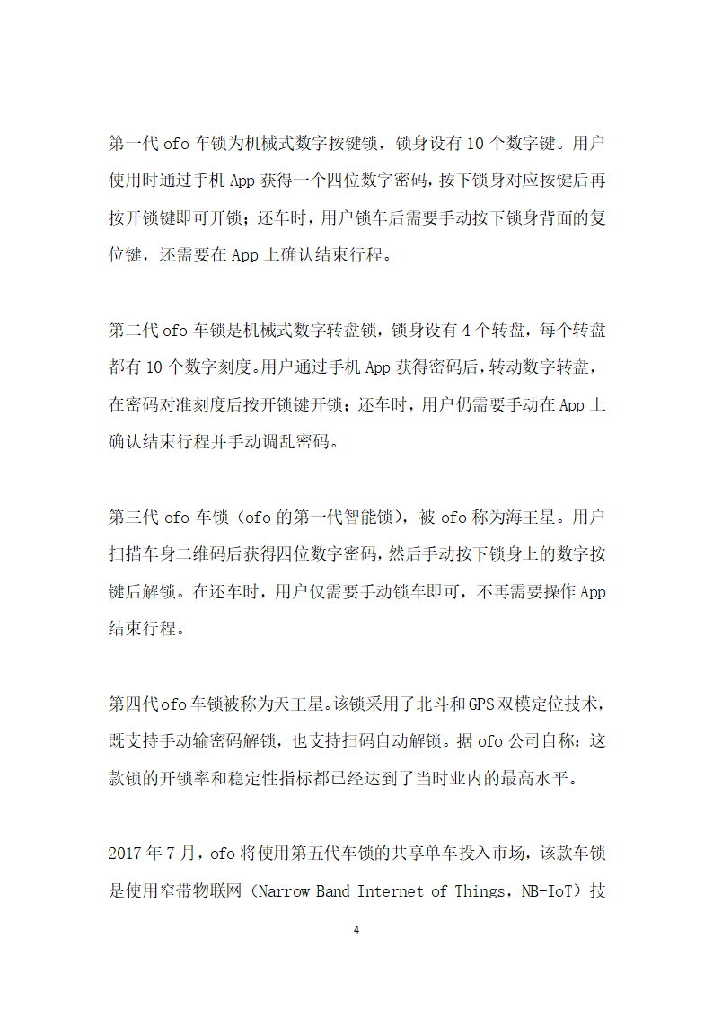 迭代思维在企业商业模式中的运用思考.docx第4页