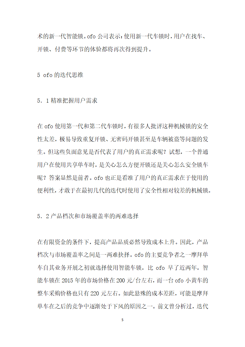 迭代思维在企业商业模式中的运用思考.docx第5页