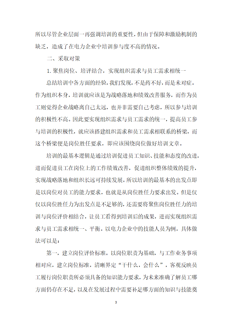 聚焦岗位完善机制结合评价做培训.docx第3页