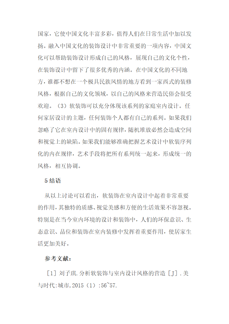 室内设计中的通用设计探究.docx第4页