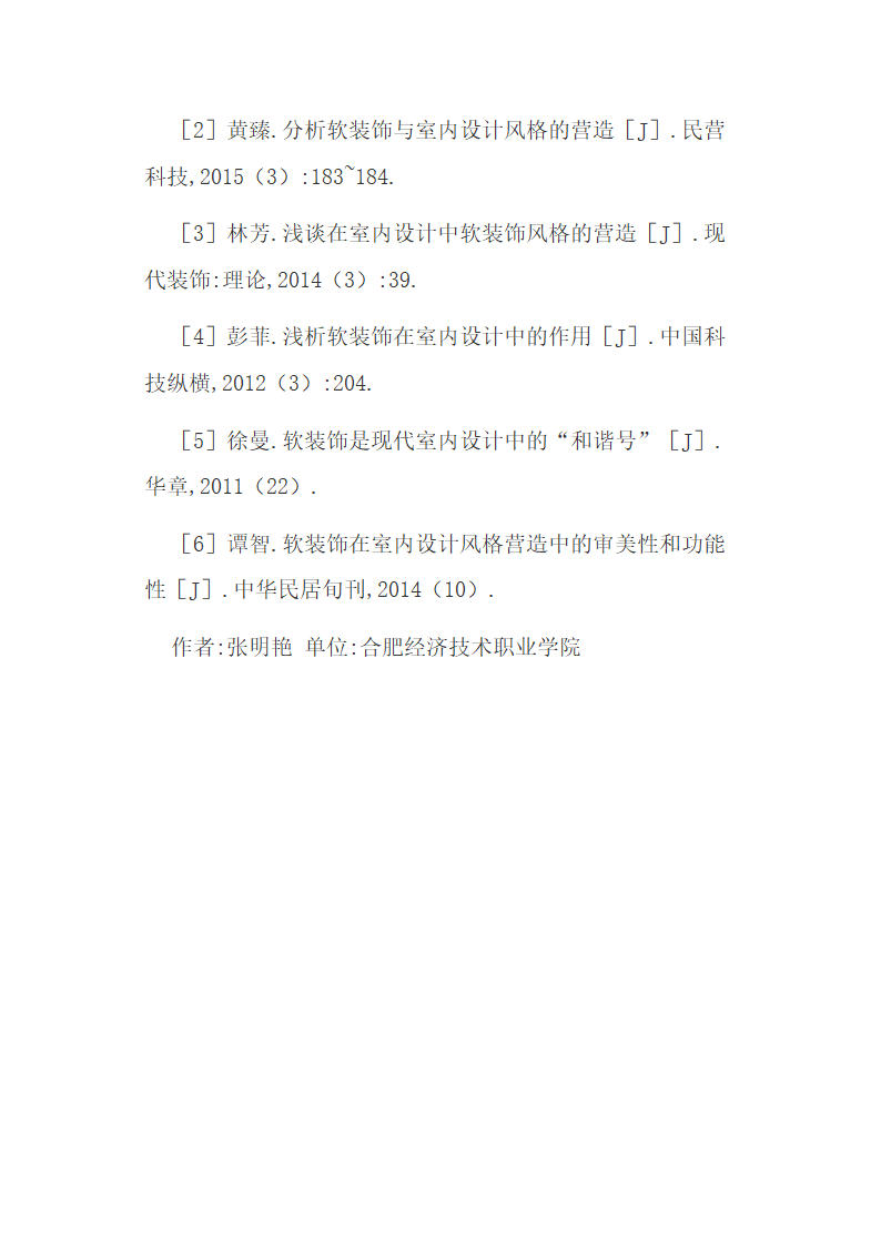 室内设计中的通用设计探究.docx第5页