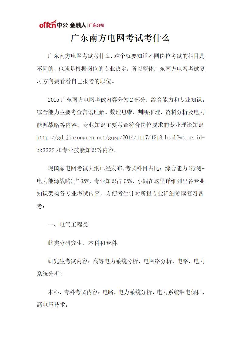 广东南方电网考试考什么第1页