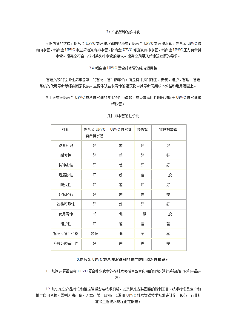 给排水管材相关论文合集.doc第5页