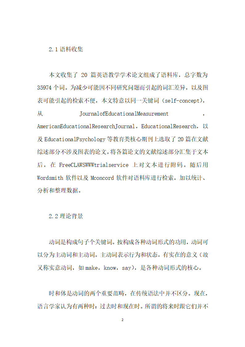 基于语料库的学术论文文献综述动词研究.docx第2页