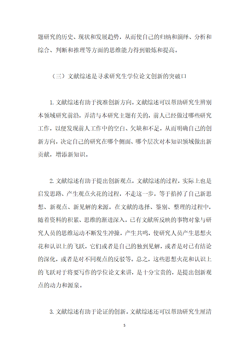 研究生学位论文文献综述存在的问题及指导研究.docx第5页