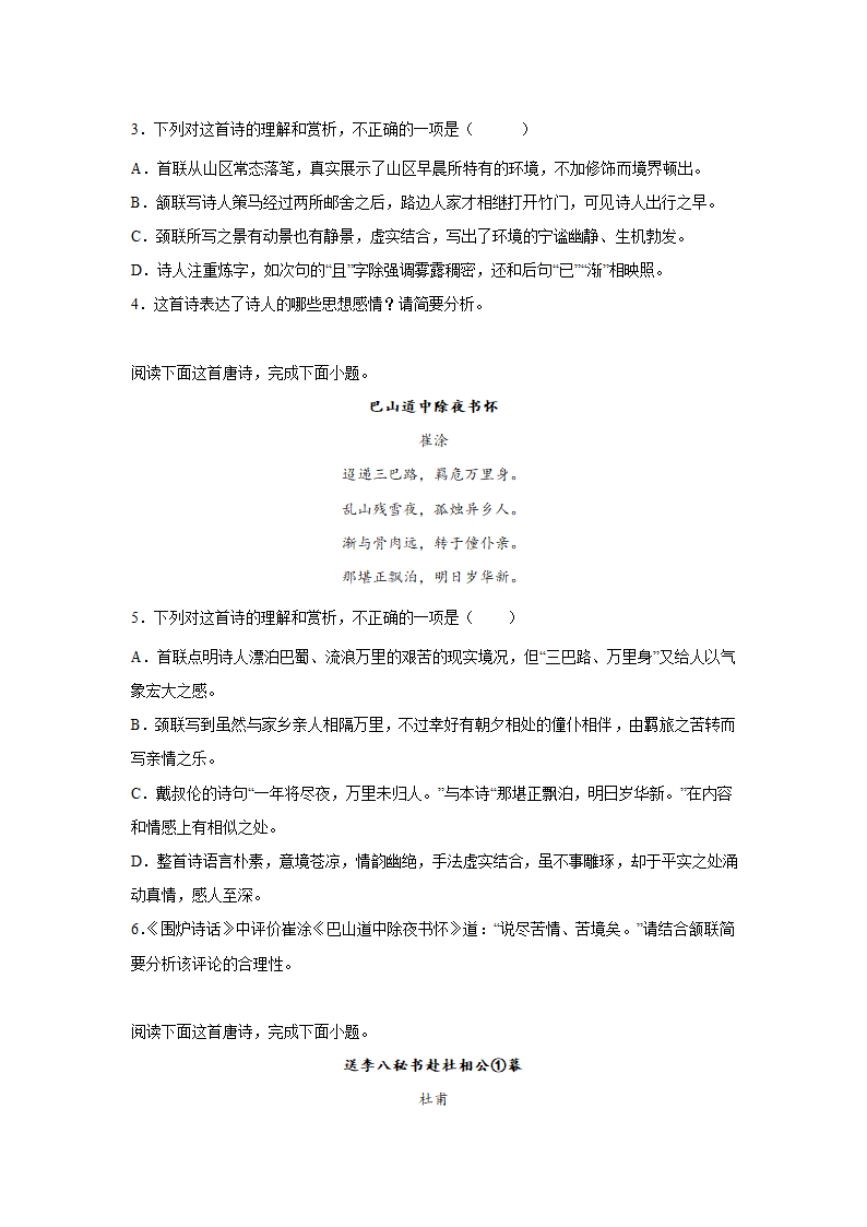 广东高考语文古代诗歌阅读专项训练（含解析）.doc第2页