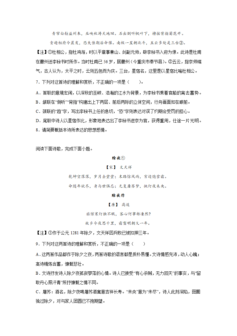 广东高考语文古代诗歌阅读专项训练（含解析）.doc第3页