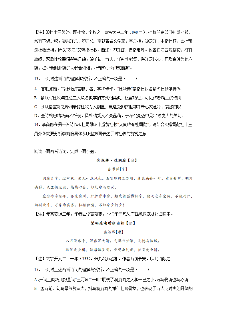 广东高考语文古代诗歌阅读专项训练（含解析）.doc第5页