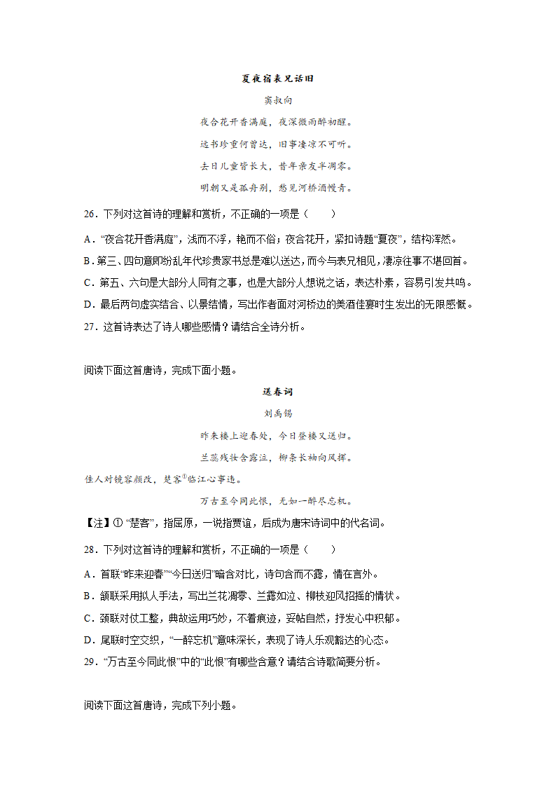 广东高考语文古代诗歌阅读专项训练（含解析）.doc第9页