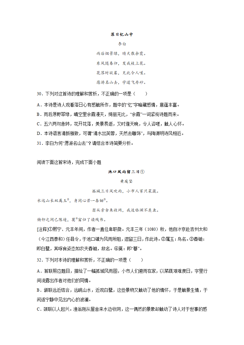 广东高考语文古代诗歌阅读专项训练（含解析）.doc第10页