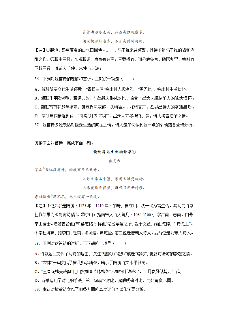 广东高考语文古代诗歌阅读专项训练（含解析）.doc第12页