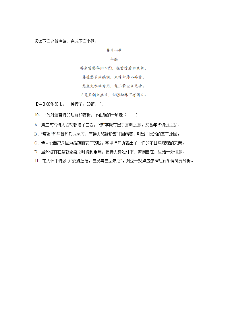 广东高考语文古代诗歌阅读专项训练（含解析）.doc第13页