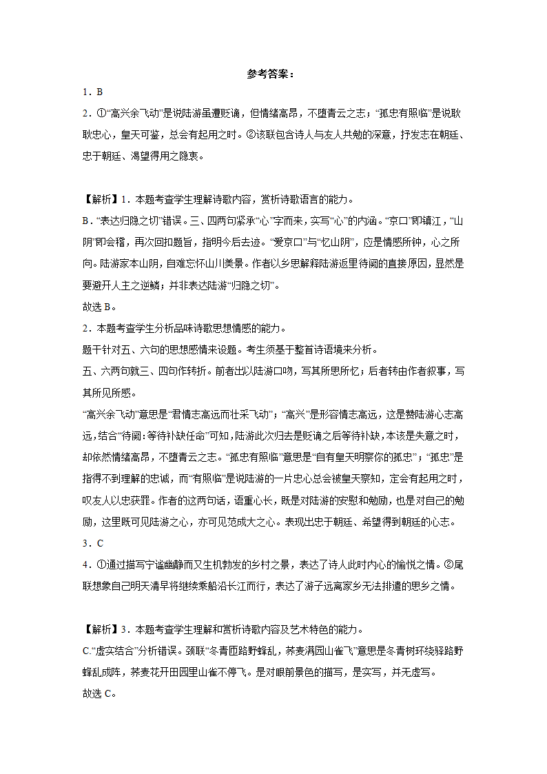 广东高考语文古代诗歌阅读专项训练（含解析）.doc第14页