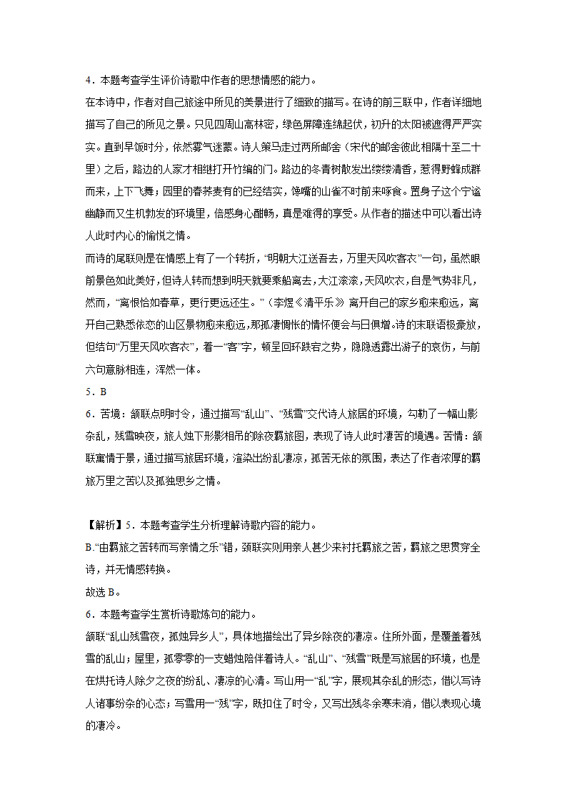 广东高考语文古代诗歌阅读专项训练（含解析）.doc第15页