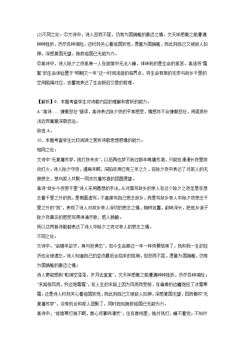 广东高考语文古代诗歌阅读专项训练（含解析）.doc第17页