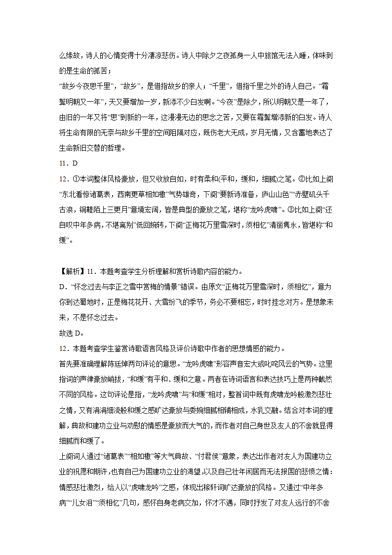 广东高考语文古代诗歌阅读专项训练（含解析）.doc第18页