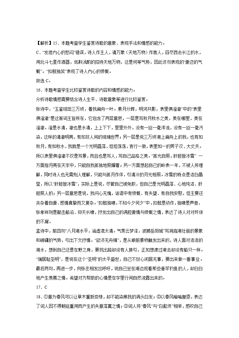 广东高考语文古代诗歌阅读专项训练（含解析）.doc第20页