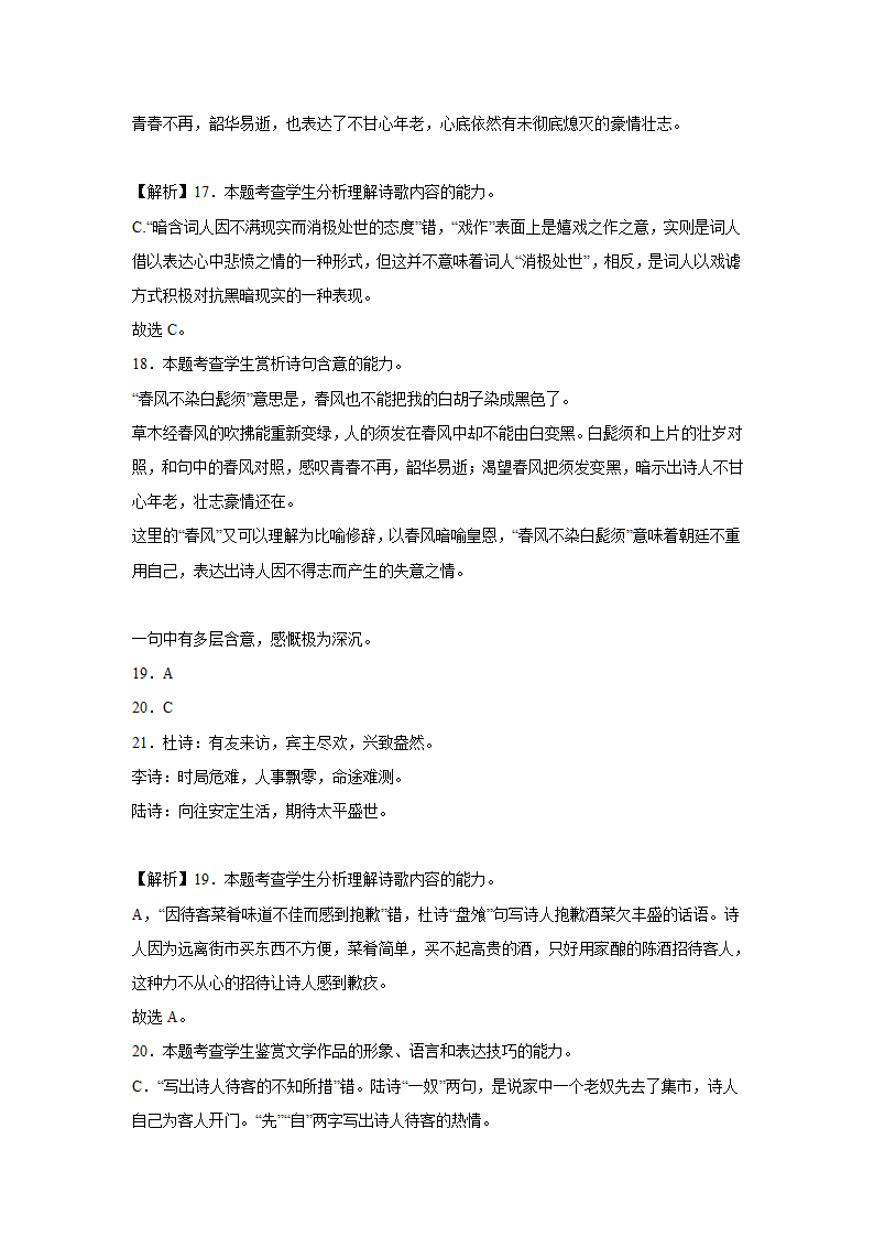 广东高考语文古代诗歌阅读专项训练（含解析）.doc第21页