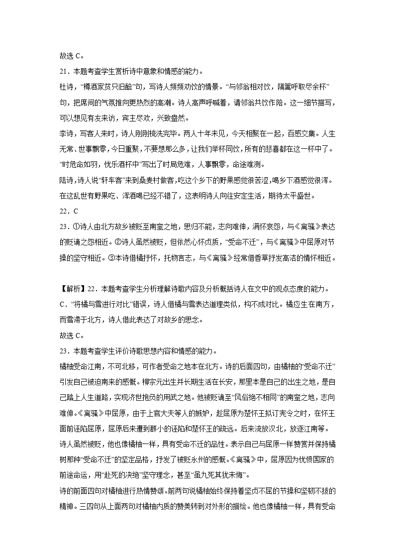 广东高考语文古代诗歌阅读专项训练（含解析）.doc第22页