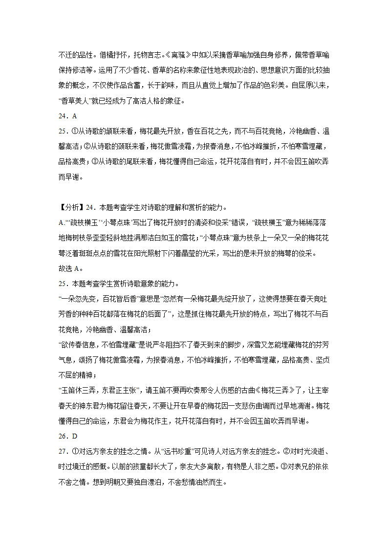 广东高考语文古代诗歌阅读专项训练（含解析）.doc第23页