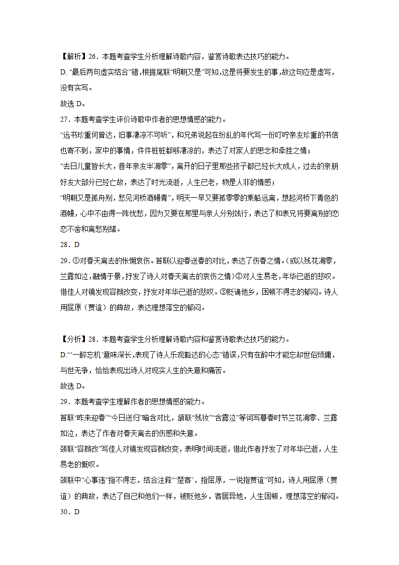 广东高考语文古代诗歌阅读专项训练（含解析）.doc第24页