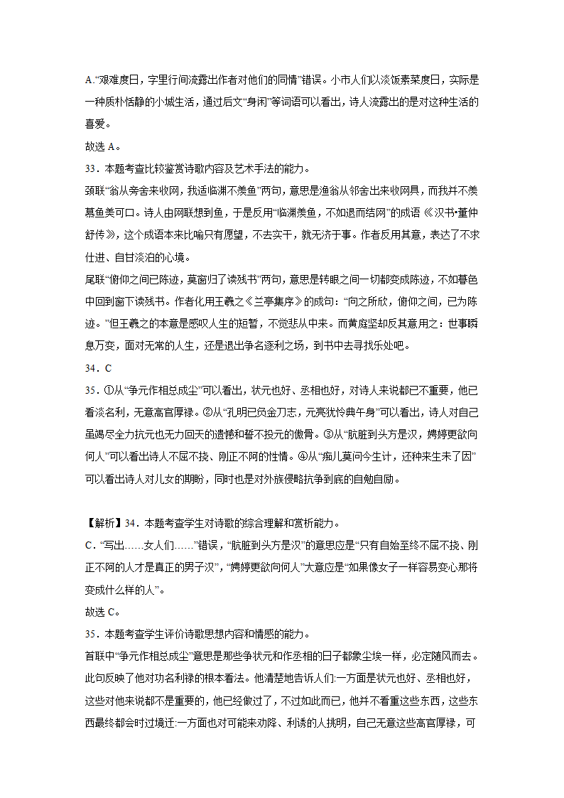 广东高考语文古代诗歌阅读专项训练（含解析）.doc第26页