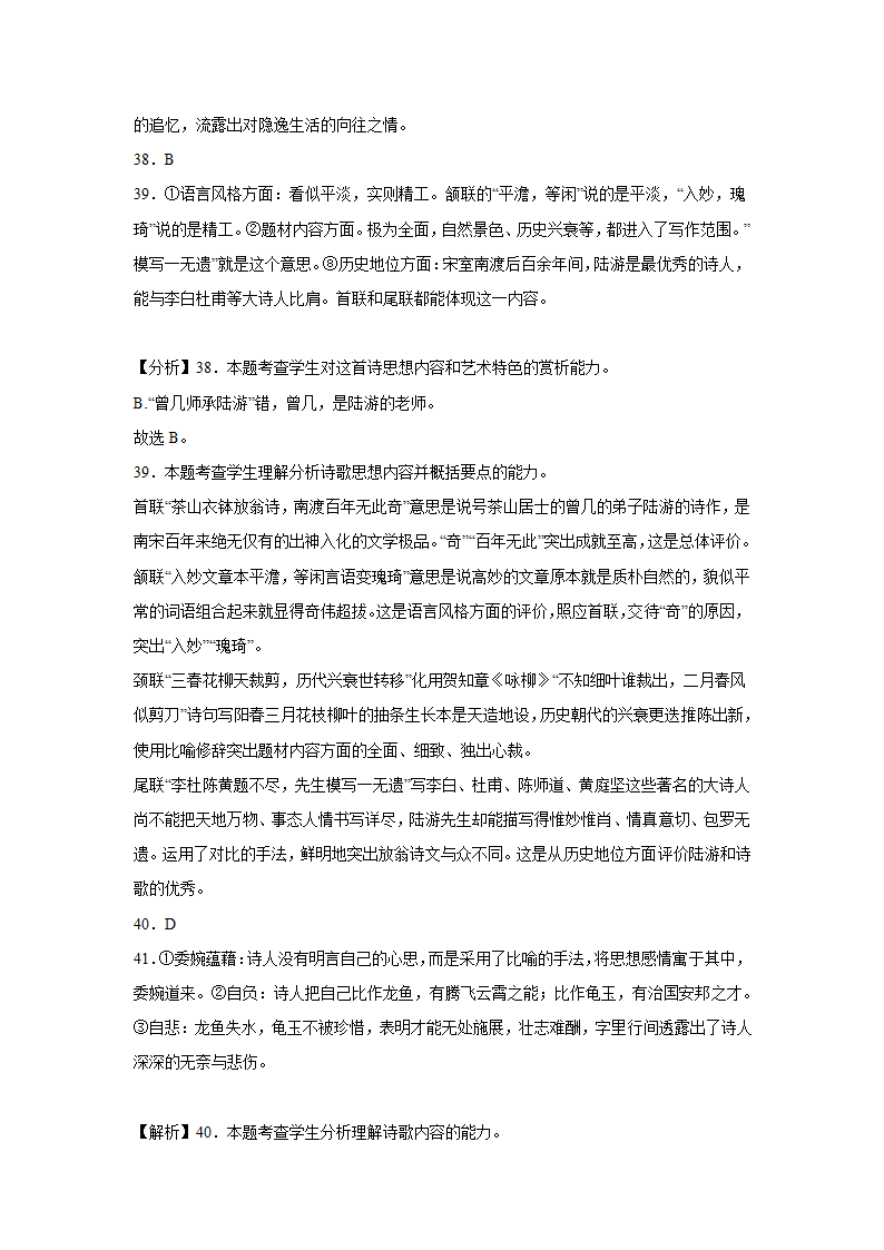 广东高考语文古代诗歌阅读专项训练（含解析）.doc第28页