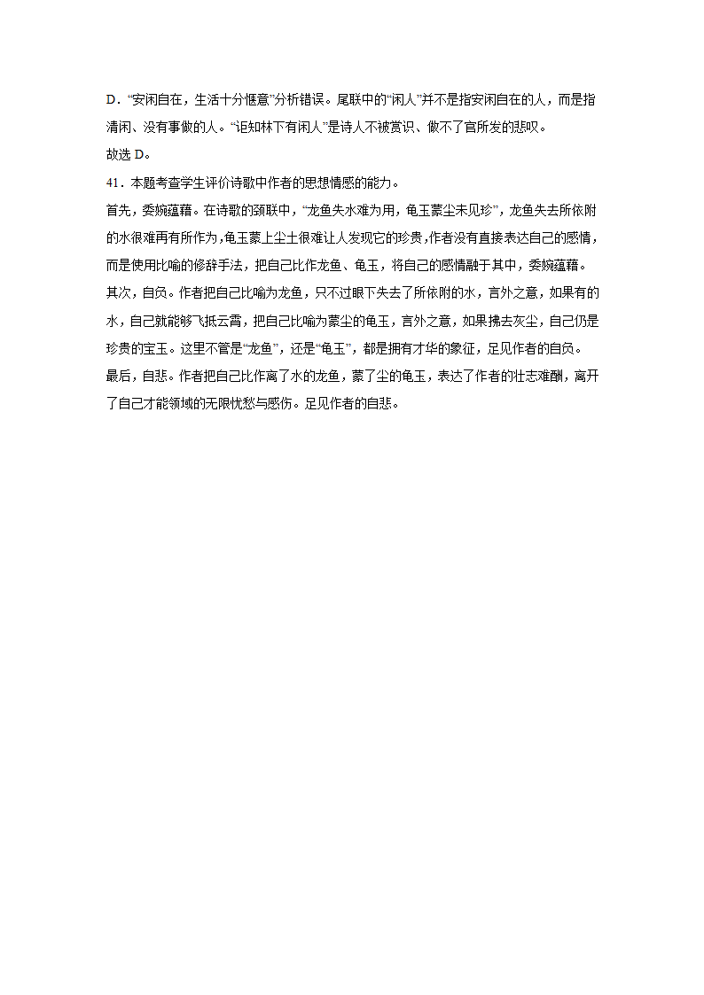 广东高考语文古代诗歌阅读专项训练（含解析）.doc第29页