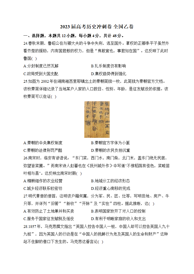 2023届高考历史冲刺卷 全国乙卷（含解析）.doc