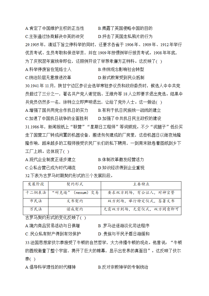 2023届高考历史冲刺卷 全国乙卷（含解析）.doc第2页